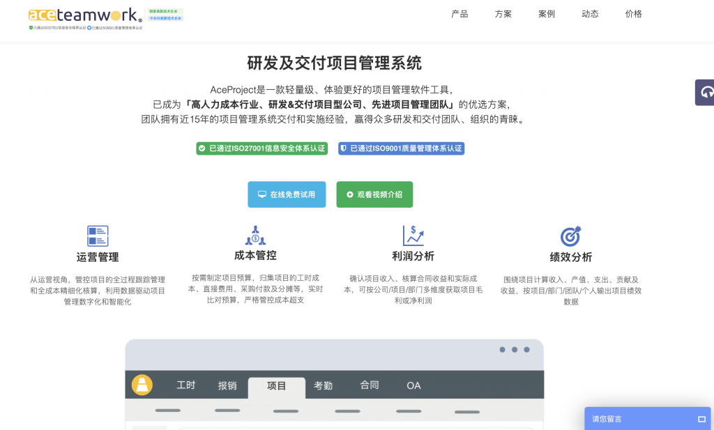 aceproject